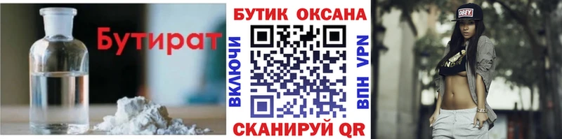 Бутират вода  МЕГА маркетплейс  Канаш 