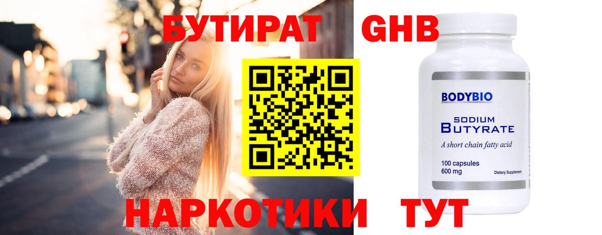 БУТИРАТ бутик Канаш