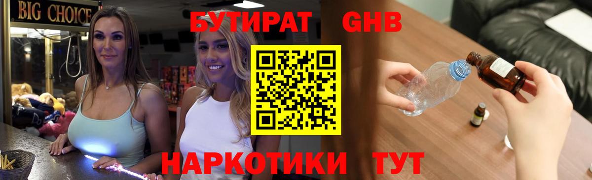 Бутират вода  Вход с VPN  Канаш 
