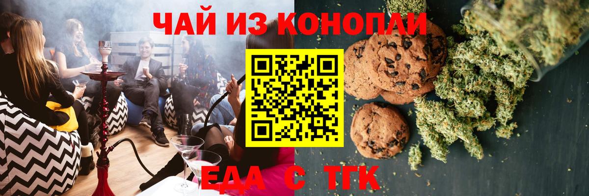 Еда ТГК марихуана  Вход с VPN  Канаш 