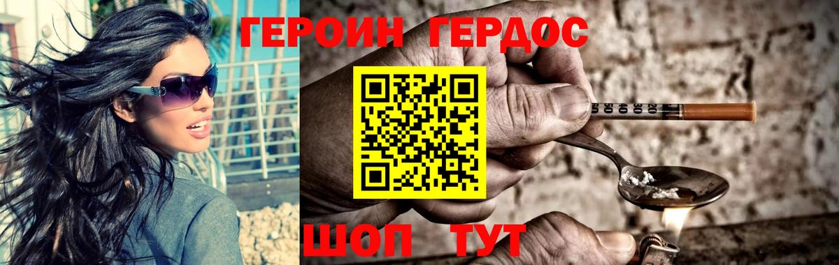 ГЕРОИН герыч  Вход с VPN  Канаш 