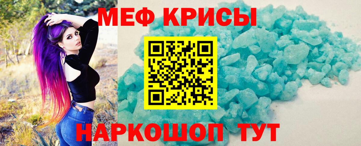 Мефедрон кристаллы Канаш