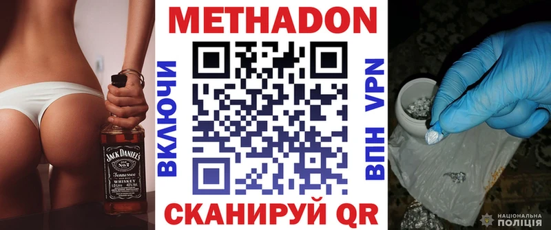 МЕТАДОН methadone  MEGA ссылки  Канаш 